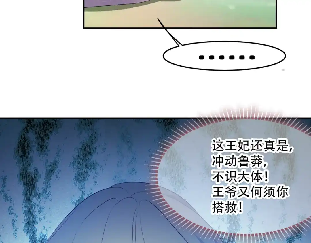 《读心狂妃倾天下》第135话：踏马出征 第74页