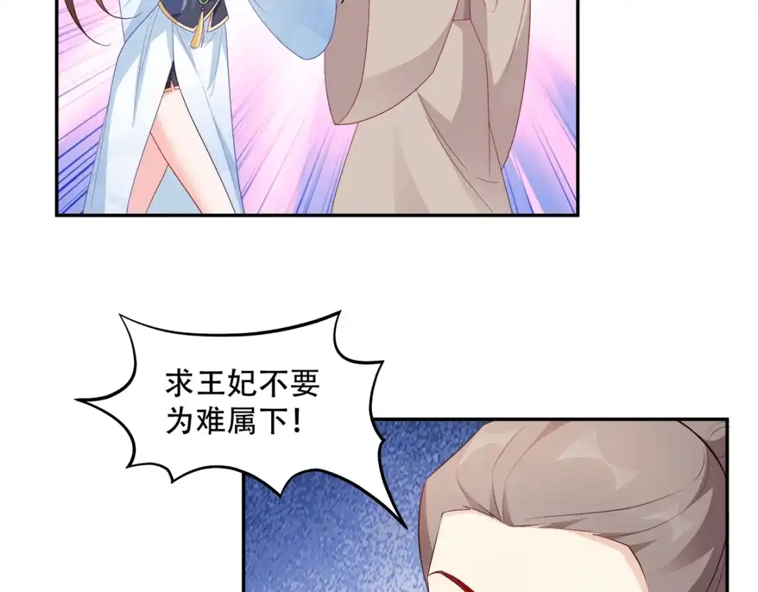 《读心狂妃倾天下》第135话：踏马出征 第57页