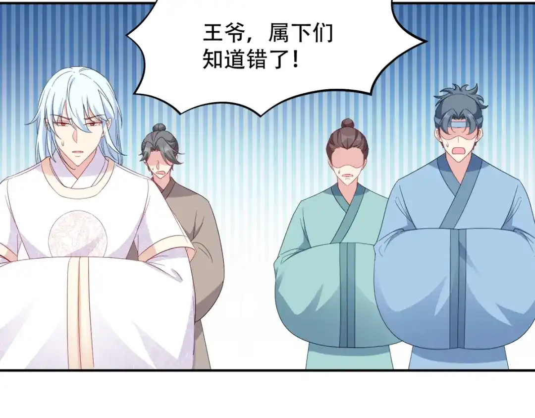 《读心狂妃倾天下》第135话：踏马出征 第9页