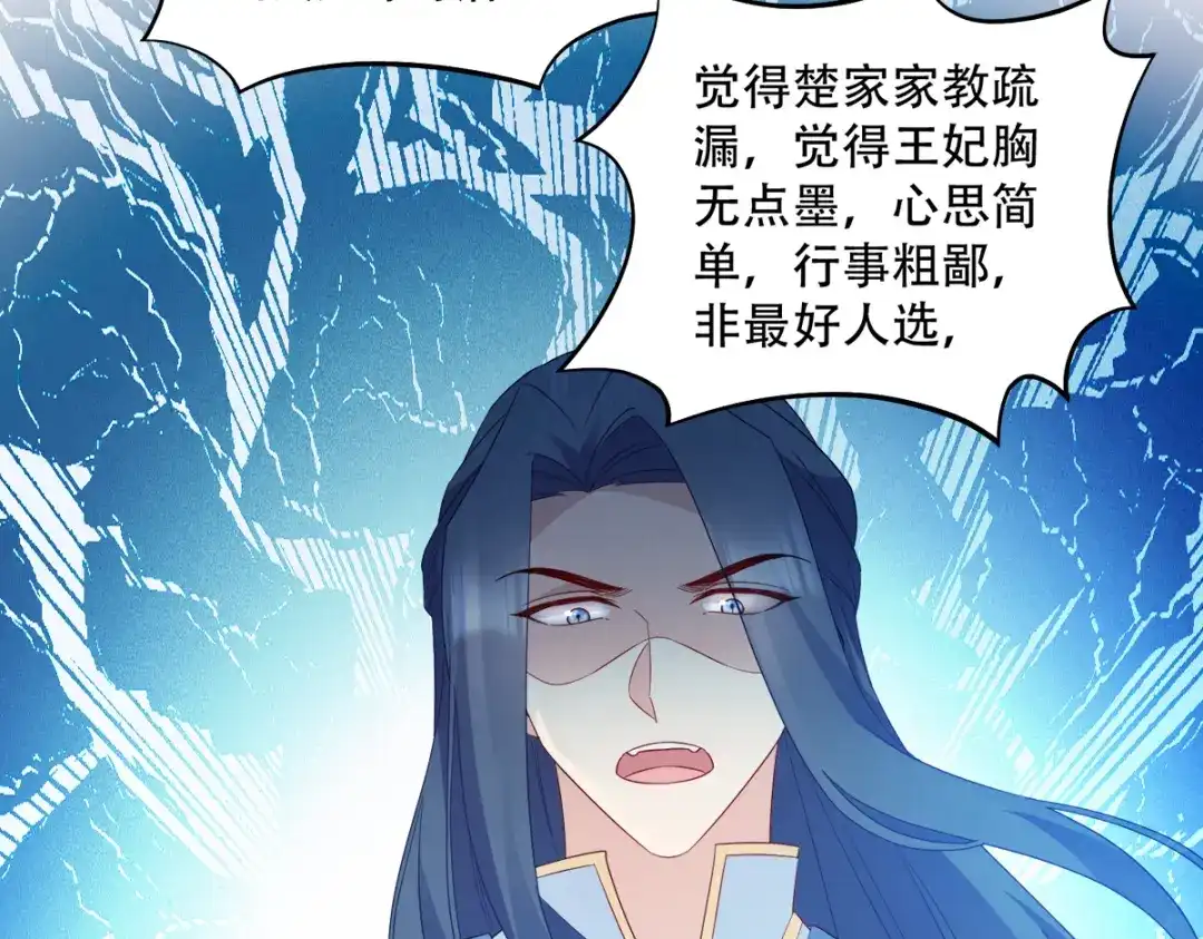 《读心狂妃倾天下》第135话：踏马出征 第17页