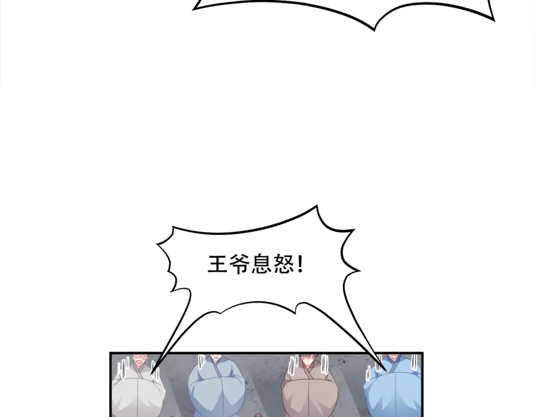 《读心狂妃倾天下》第135话：踏马出征 第29页