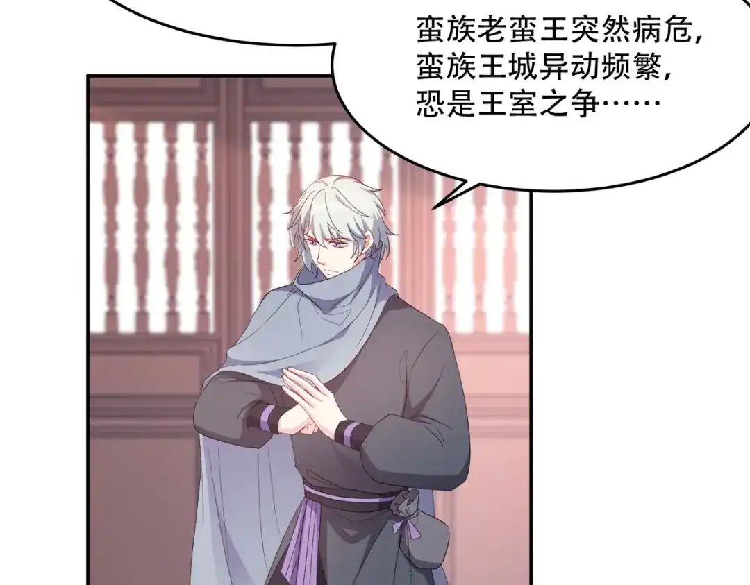 《读心狂妃倾天下》第135话：踏马出征 第33页