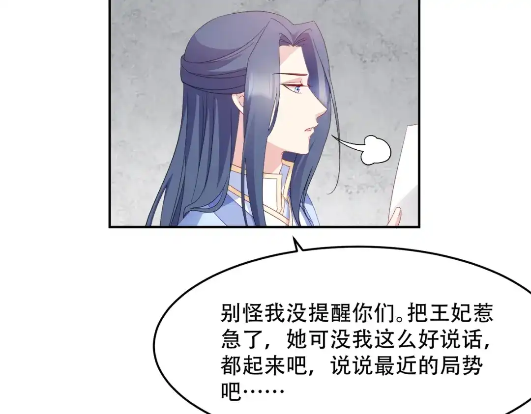 《读心狂妃倾天下》第135话：踏马出征 第31页