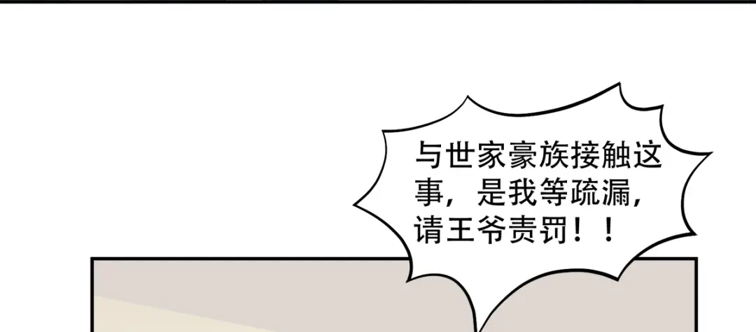 《读心狂妃倾天下》第135话：踏马出征 第23页