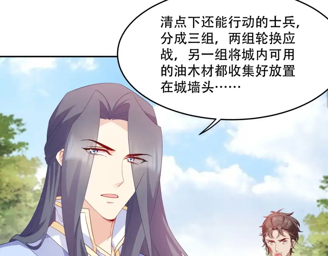 《读心狂妃倾天下》第136话：蛮族攻城 第24页