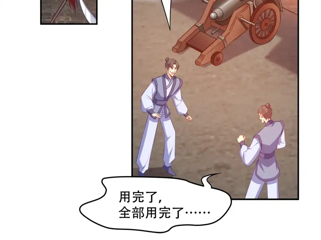 《读心狂妃倾天下》第136话：蛮族攻城 第63页