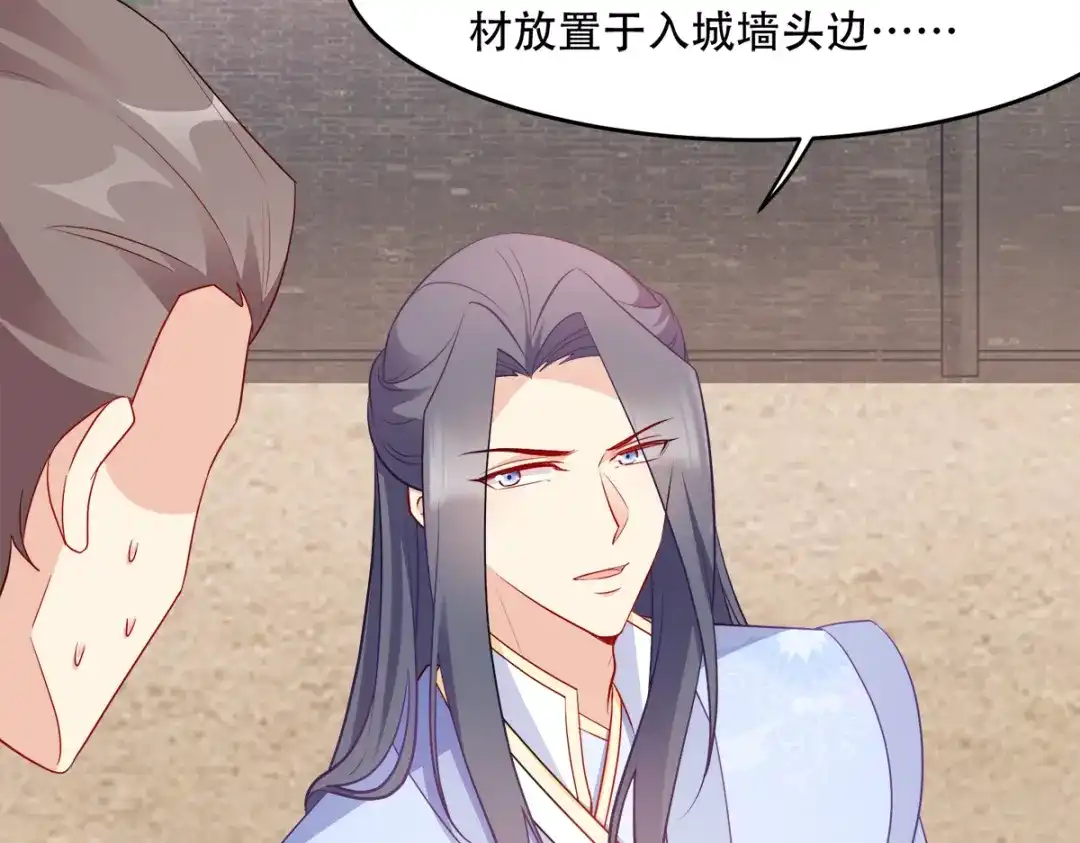 《读心狂妃倾天下》第136话：蛮族攻城 第48页