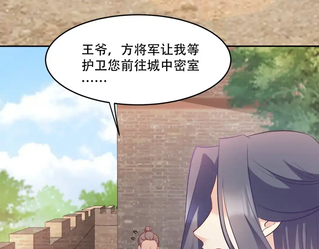 《读心狂妃倾天下》第136话：蛮族攻城 第46页