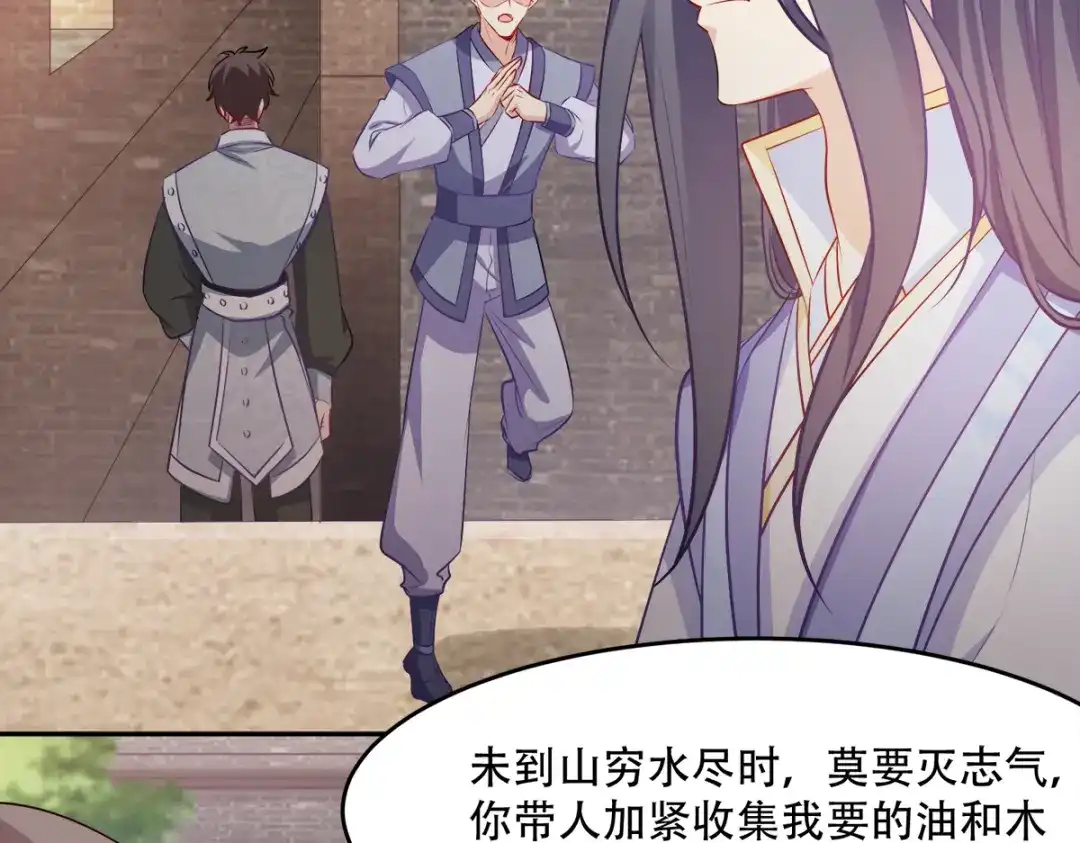 《读心狂妃倾天下》第136话：蛮族攻城 第47页