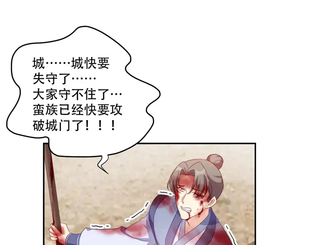 《读心狂妃倾天下》第136话：蛮族攻城 第29页
