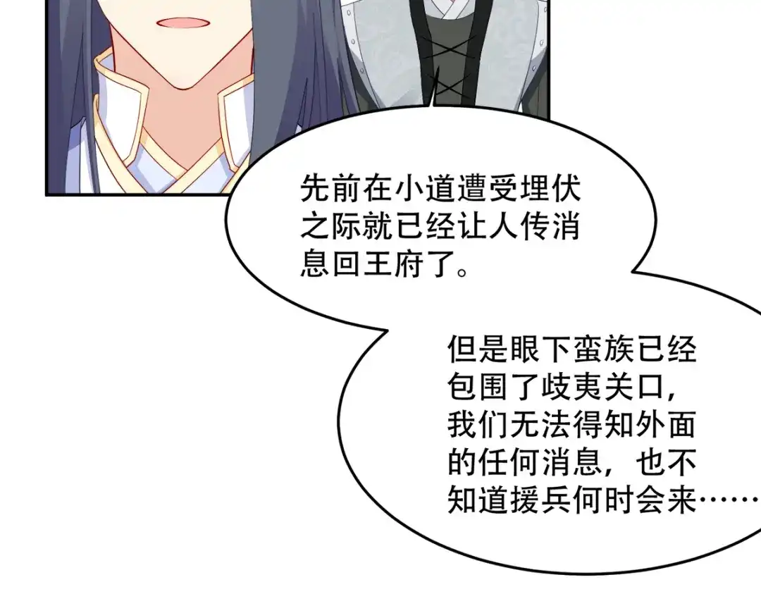 《读心狂妃倾天下》第136话：蛮族攻城 第20页