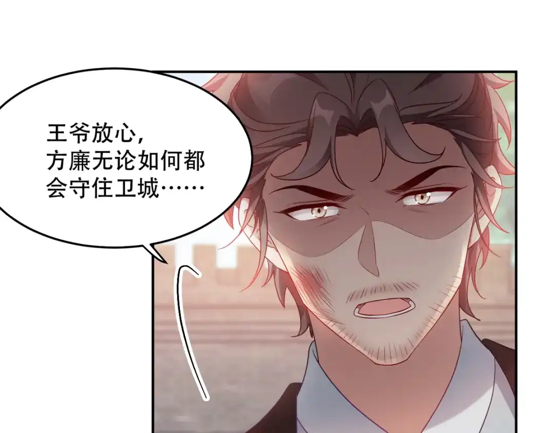 《读心狂妃倾天下》第136话：蛮族攻城 第22页