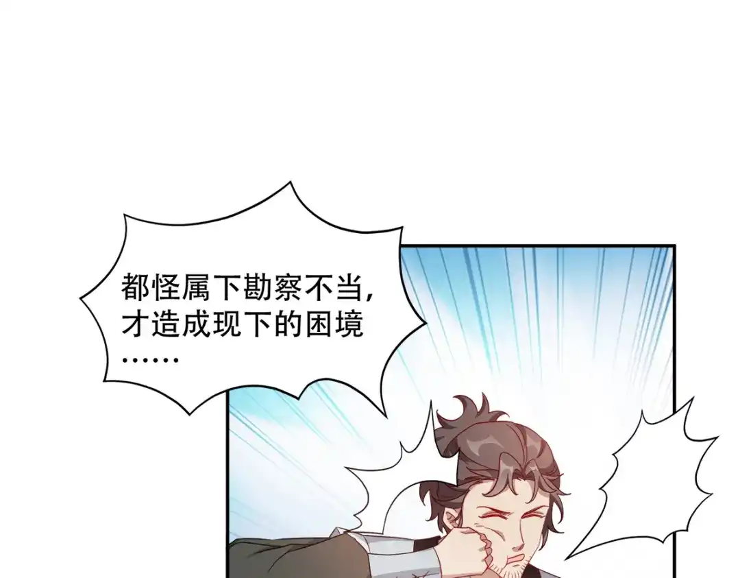 《读心狂妃倾天下》第136话：蛮族攻城 第17页