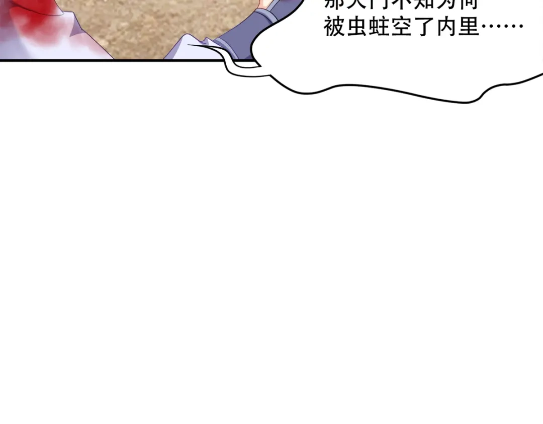 《读心狂妃倾天下》第136话：蛮族攻城 第32页