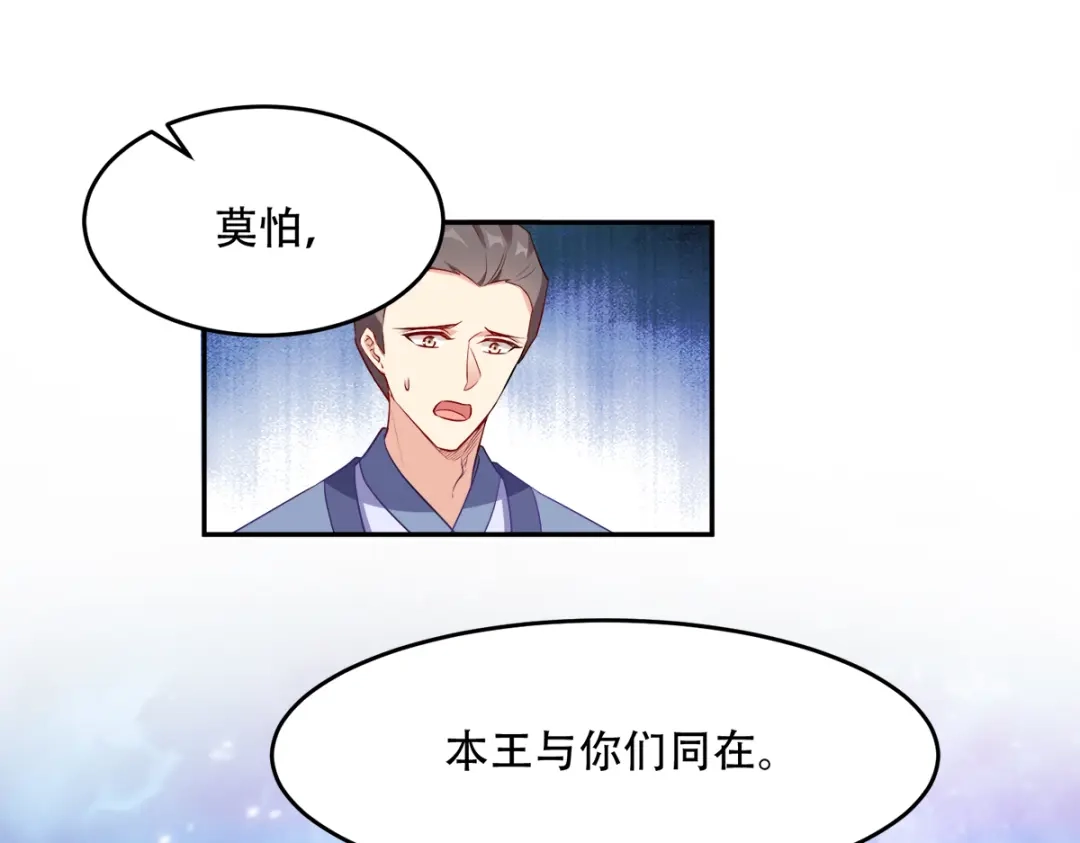 《读心狂妃倾天下》第136话：蛮族攻城 第50页