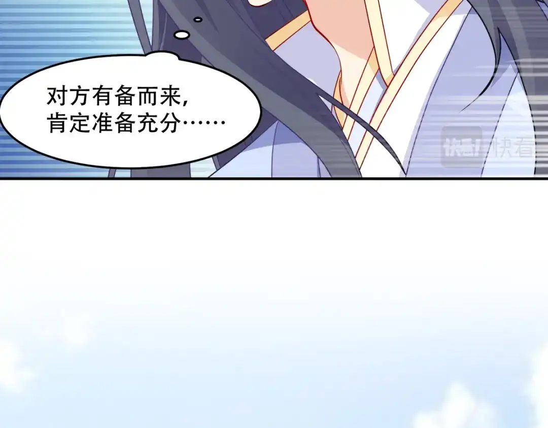 《读心狂妃倾天下》第136话：蛮族攻城 第35页
