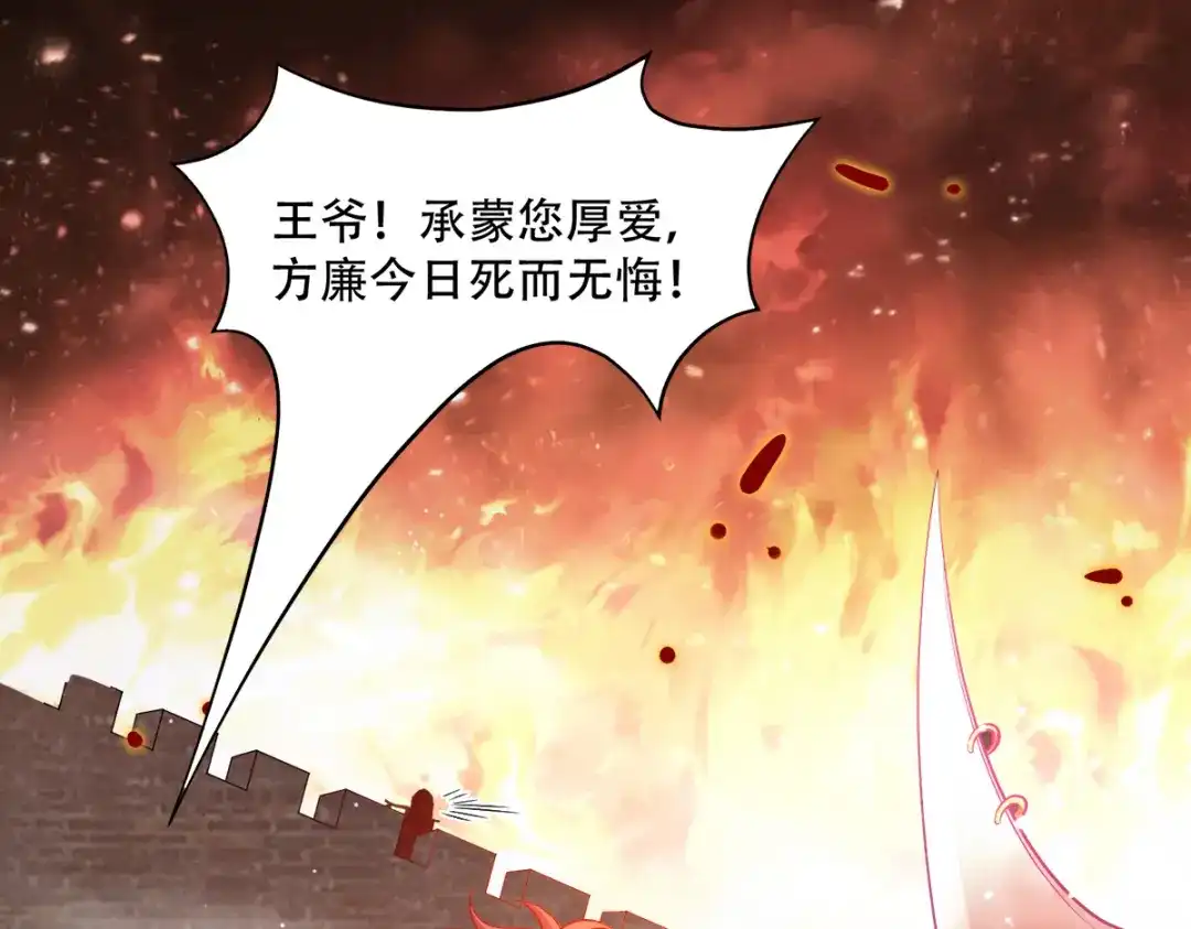 《读心狂妃倾天下》第136话：蛮族攻城 第64页