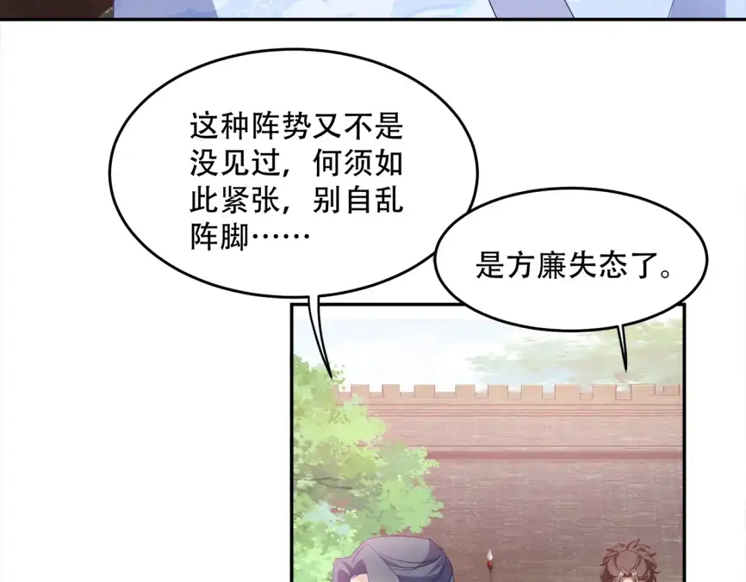 《读心狂妃倾天下》第136话：蛮族攻城 第27页