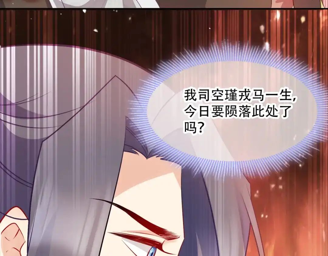 《读心狂妃倾天下》第136话：蛮族攻城 第67页