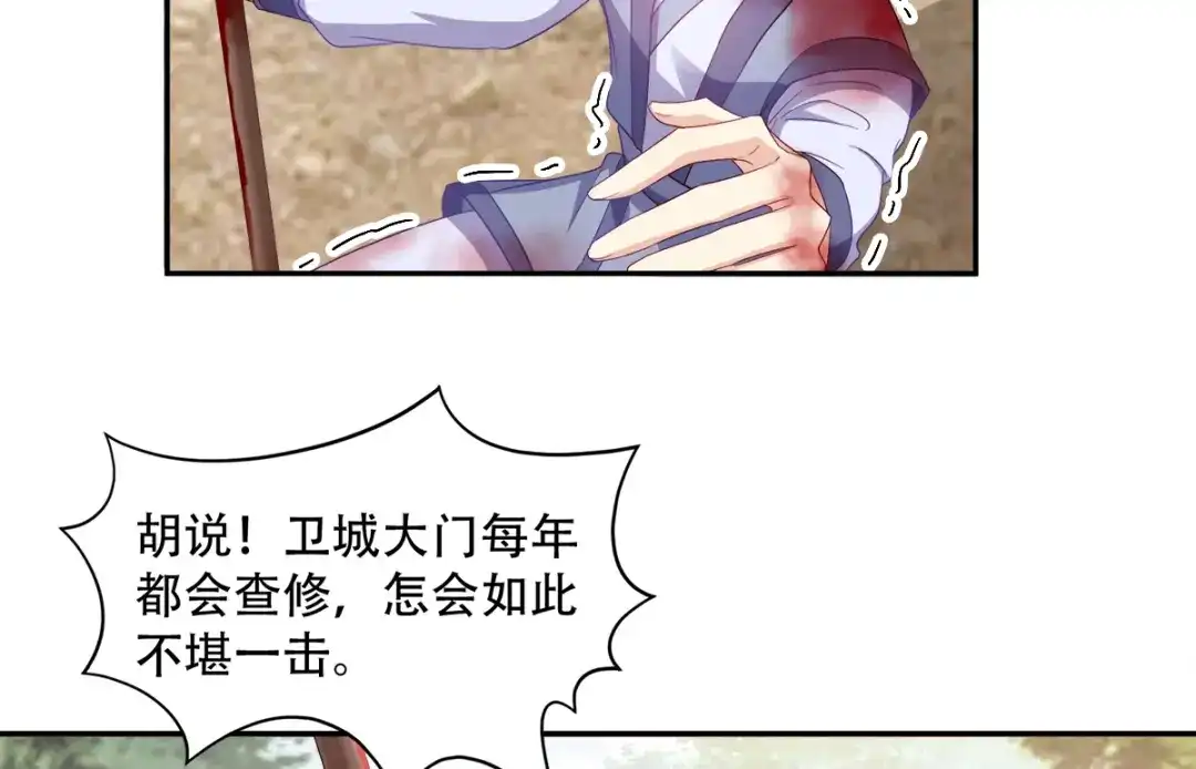 《读心狂妃倾天下》第136话：蛮族攻城 第30页