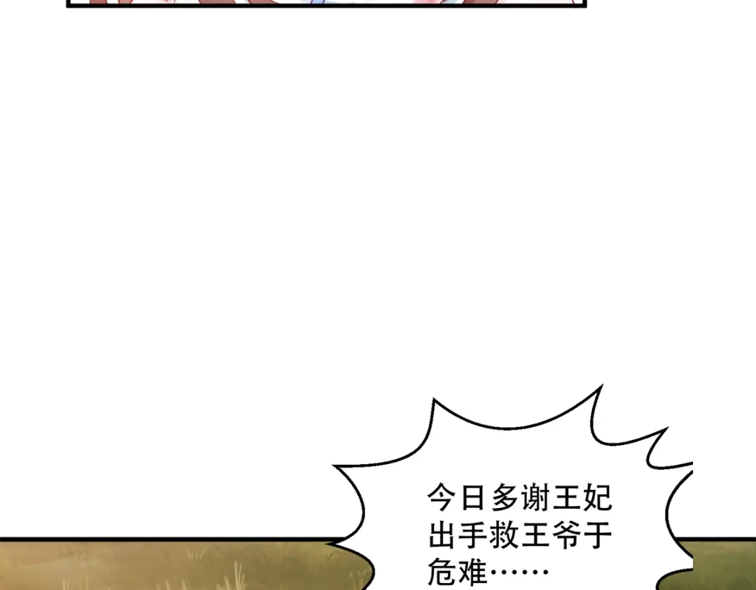 《读心狂妃倾天下》第137话：巾帼英姿闯沙场 第64页