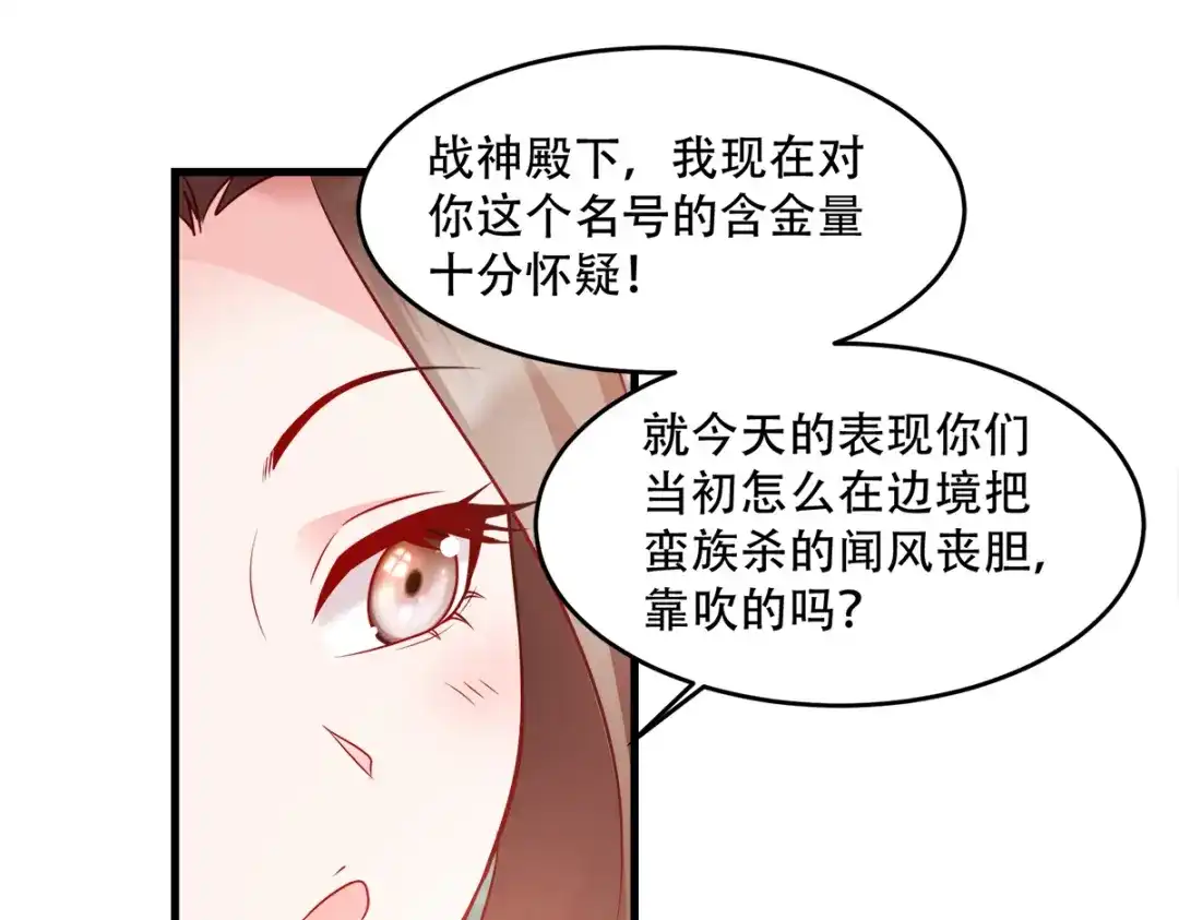 《读心狂妃倾天下》第137话：巾帼英姿闯沙场 第94页