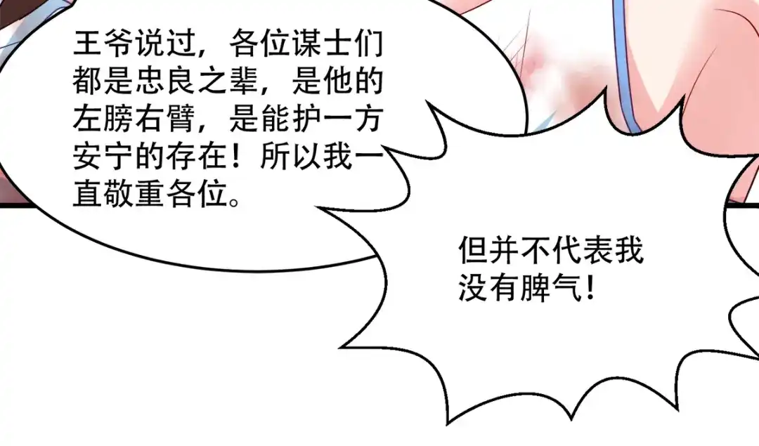 《读心狂妃倾天下》第137话：巾帼英姿闯沙场 第75页