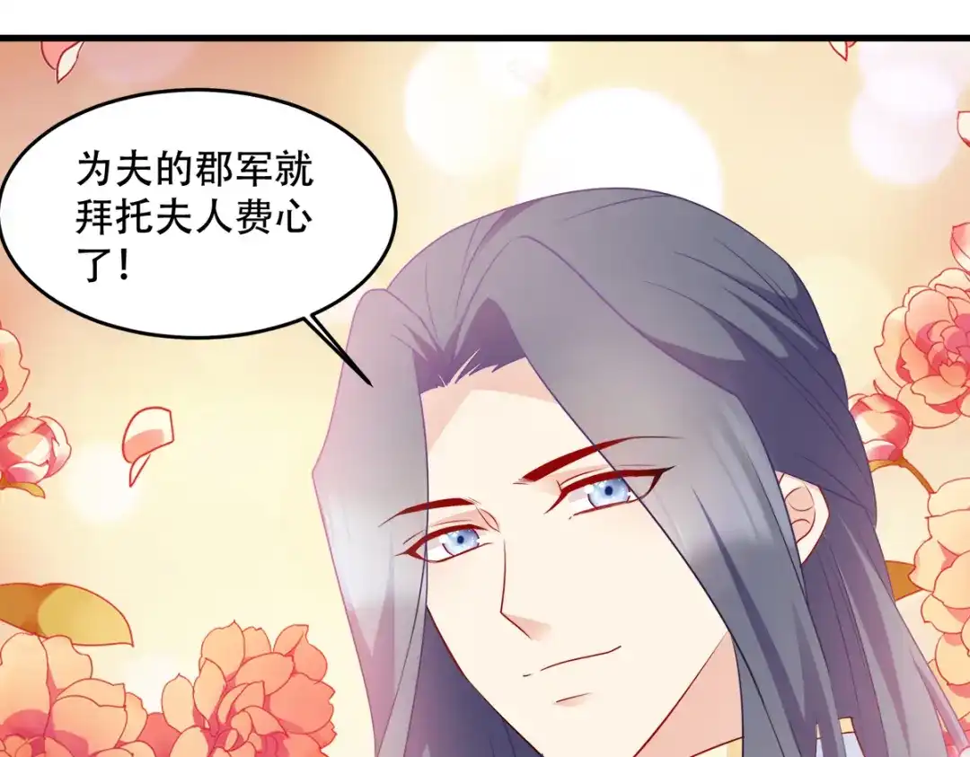 《读心狂妃倾天下》第137话：巾帼英姿闯沙场 第117页