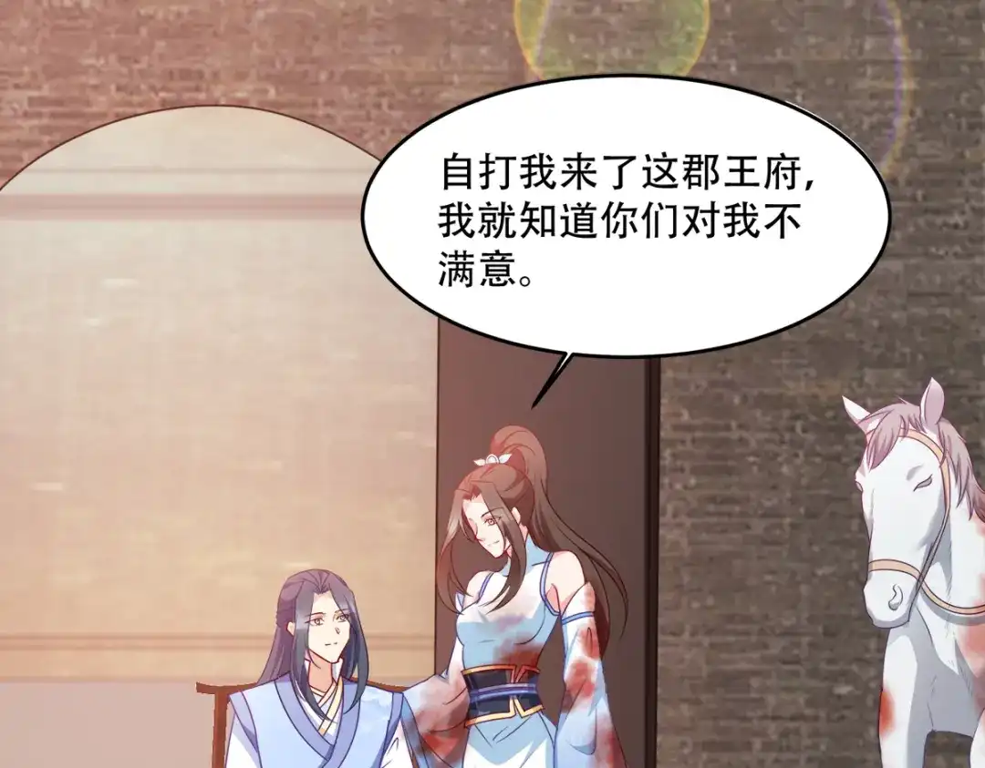 《读心狂妃倾天下》第137话：巾帼英姿闯沙场 第69页