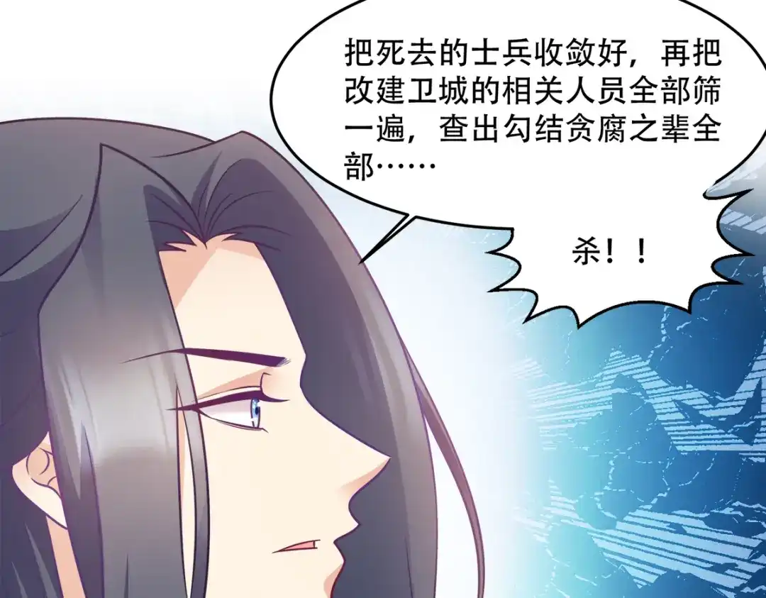 《读心狂妃倾天下》第137话：巾帼英姿闯沙场 第50页