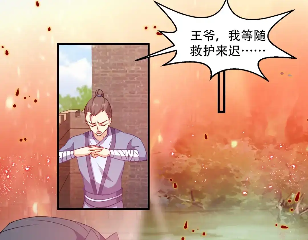 《读心狂妃倾天下》第137话：巾帼英姿闯沙场 第35页
