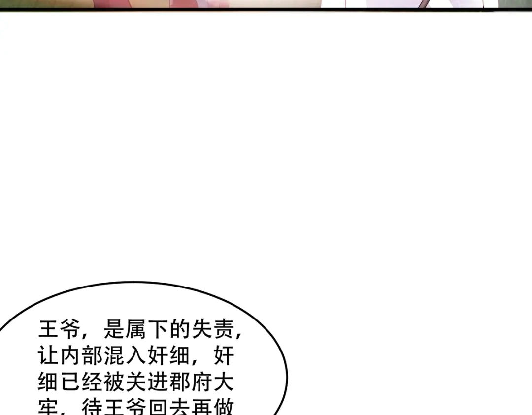 《读心狂妃倾天下》第137话：巾帼英姿闯沙场 第47页