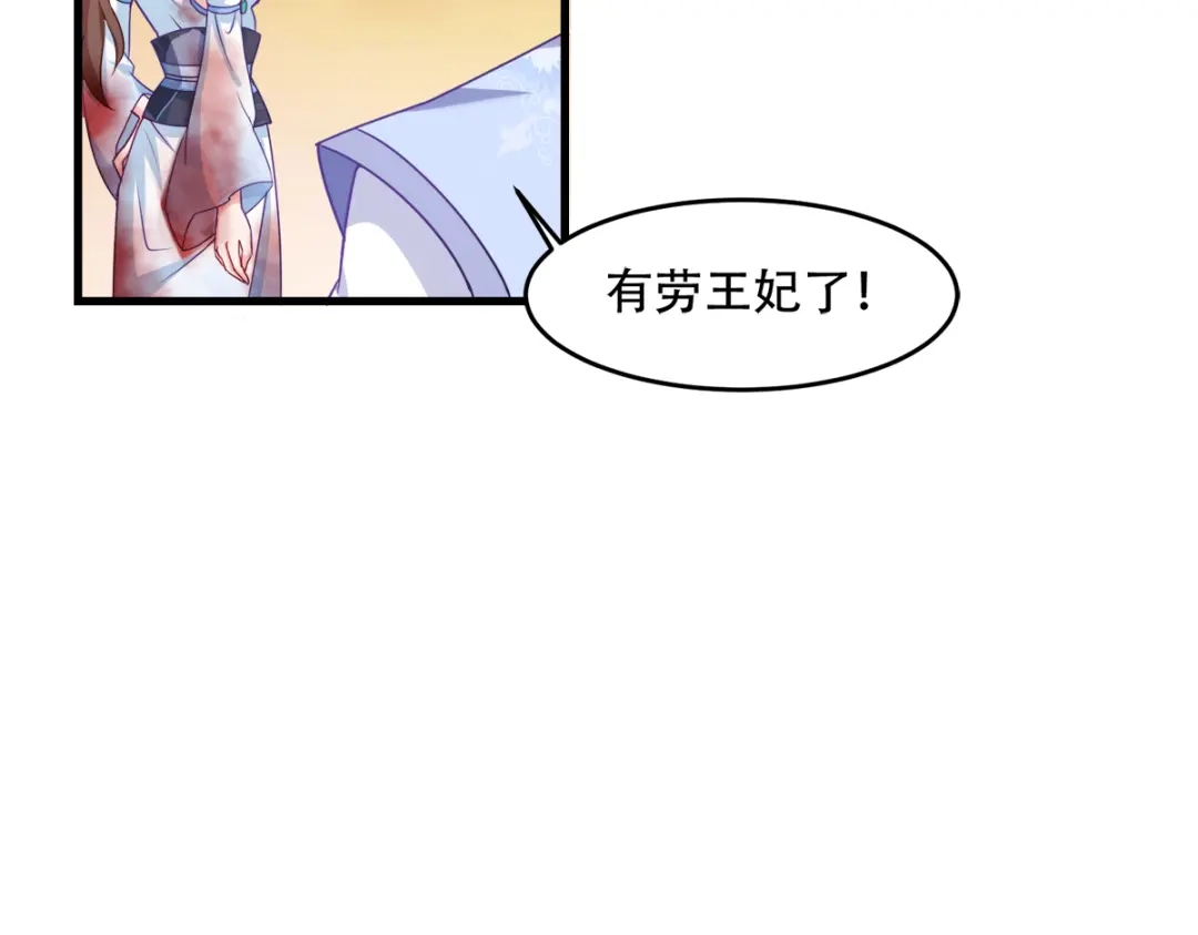 《读心狂妃倾天下》第137话：巾帼英姿闯沙场 第77页