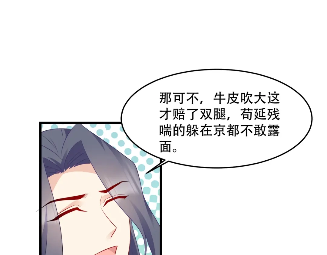《读心狂妃倾天下》第137话：巾帼英姿闯沙场 第96页