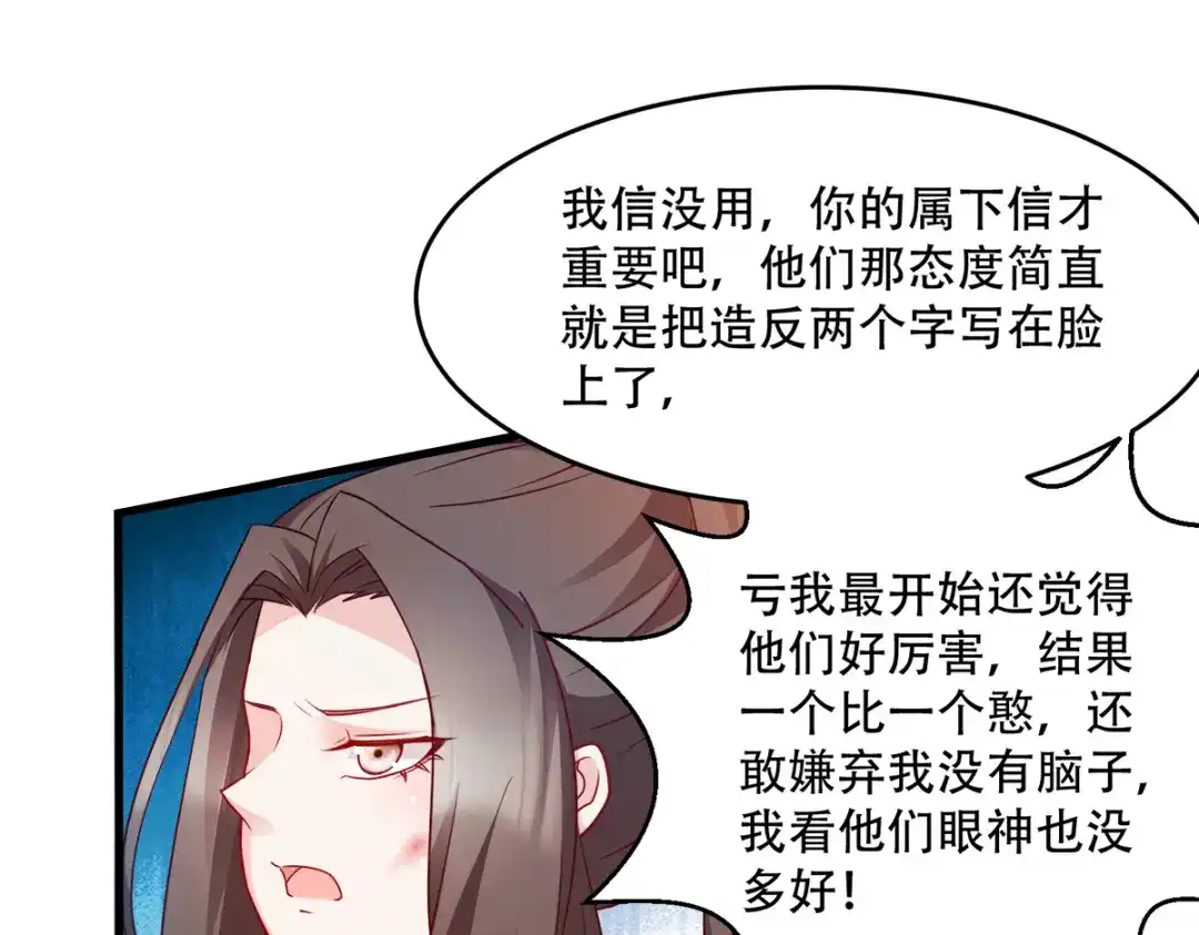 《读心狂妃倾天下》第137话：巾帼英姿闯沙场 第105页