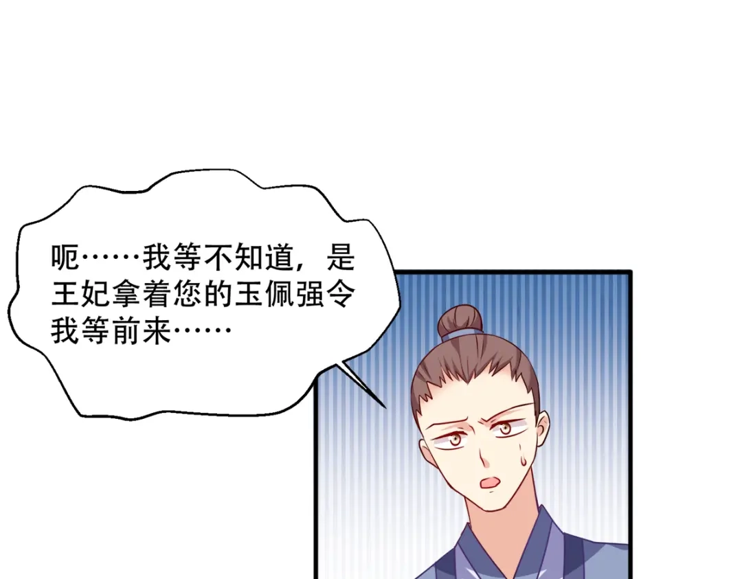 《读心狂妃倾天下》第137话：巾帼英姿闯沙场 第38页