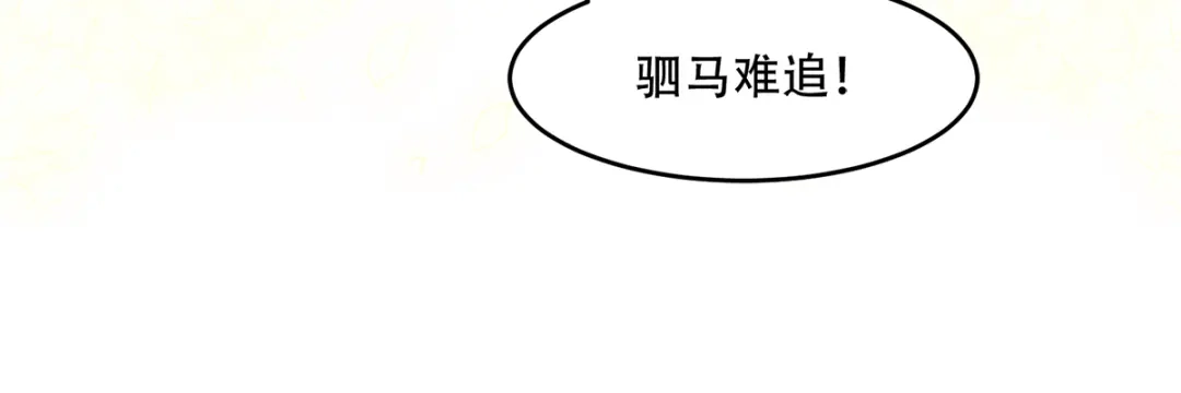 《读心狂妃倾天下》第137话：巾帼英姿闯沙场 第121页