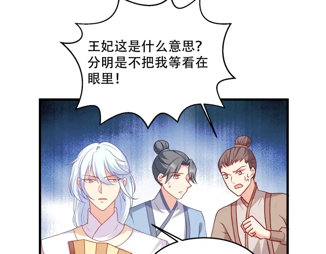 《读心狂妃倾天下》第137话：巾帼英姿闯沙场 第84页