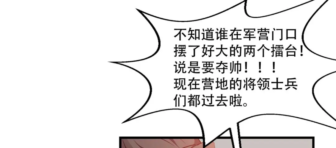 《读心狂妃倾天下》第138话：虎符在此 第17页