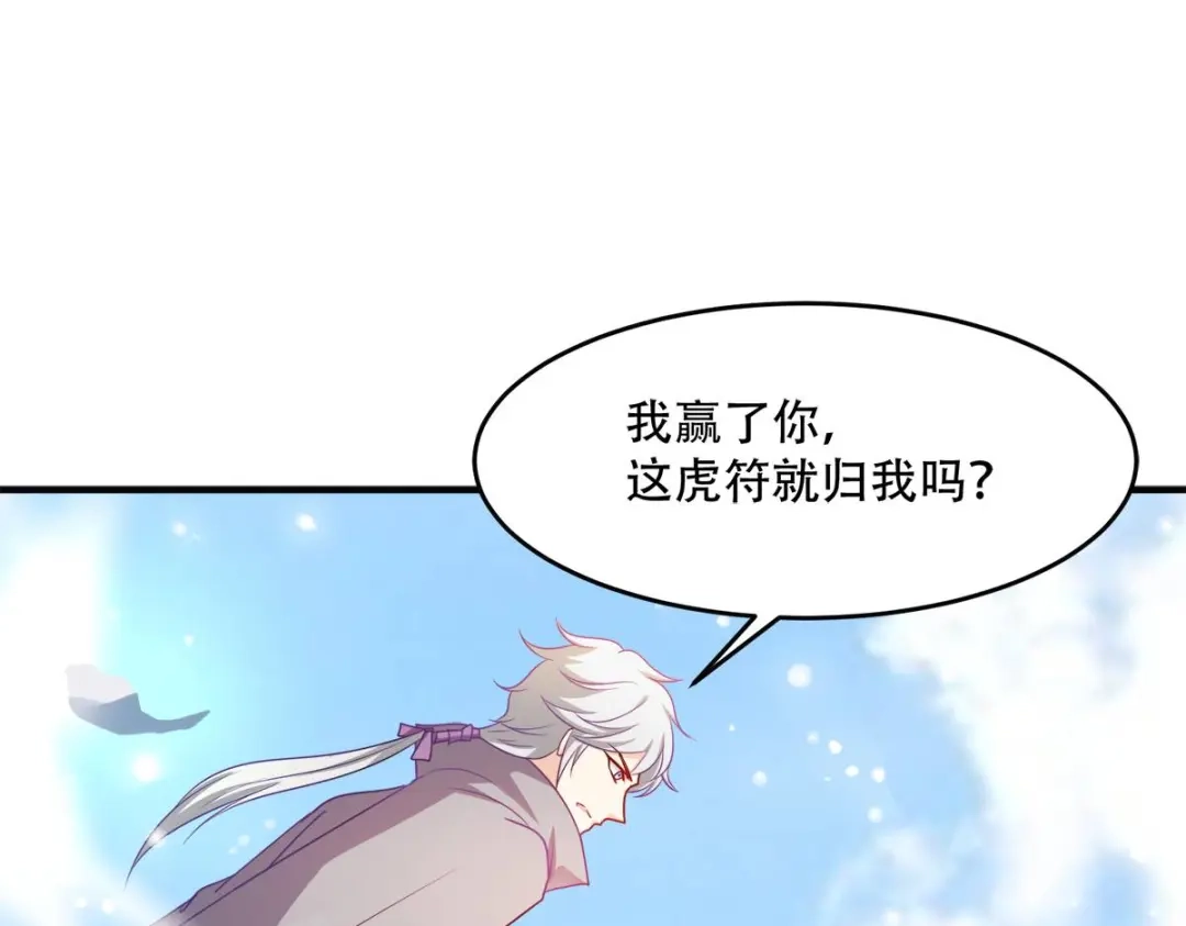 《读心狂妃倾天下》第138话：虎符在此 第63页