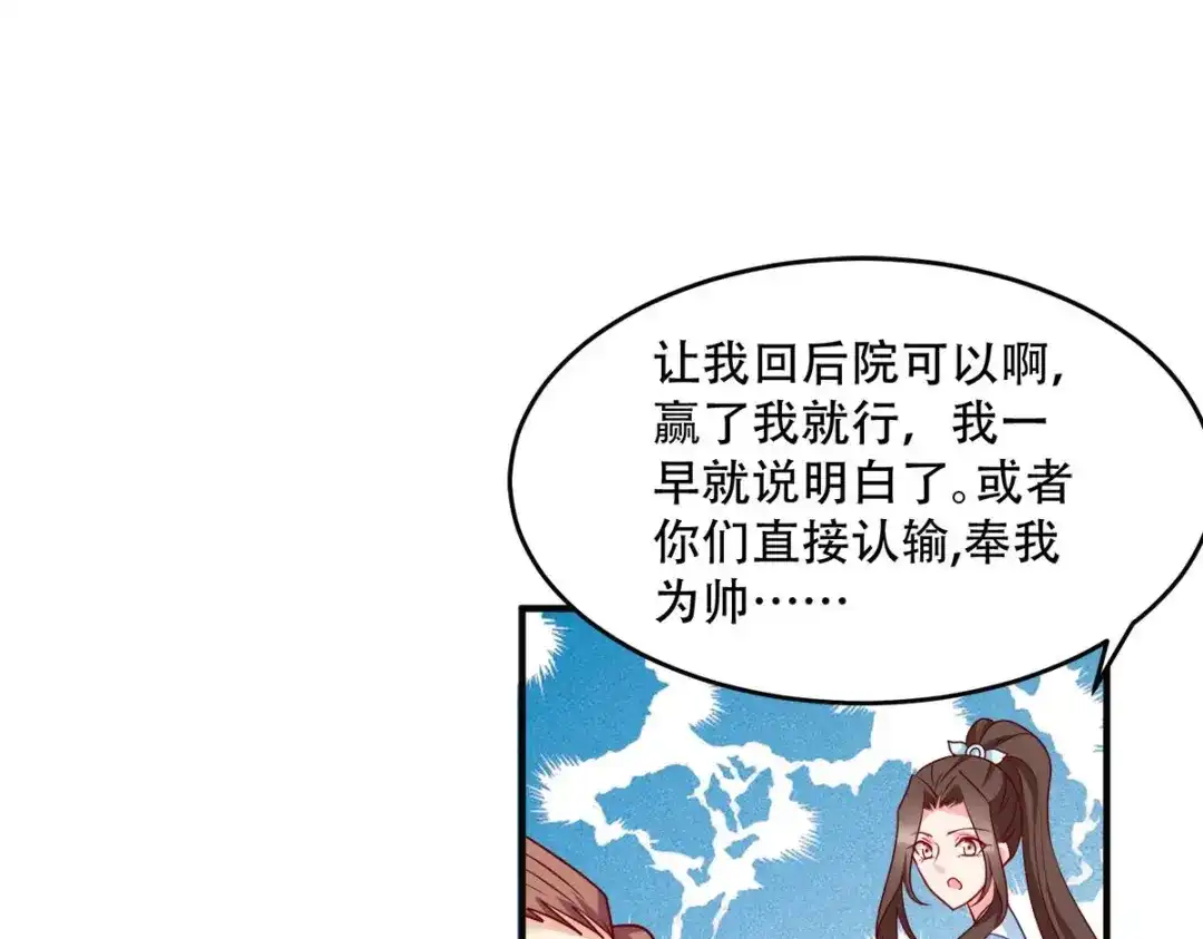 《读心狂妃倾天下》第138话：虎符在此 第58页