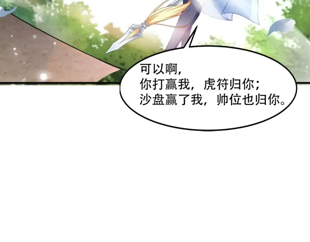 《读心狂妃倾天下》第138话：虎符在此 第66页