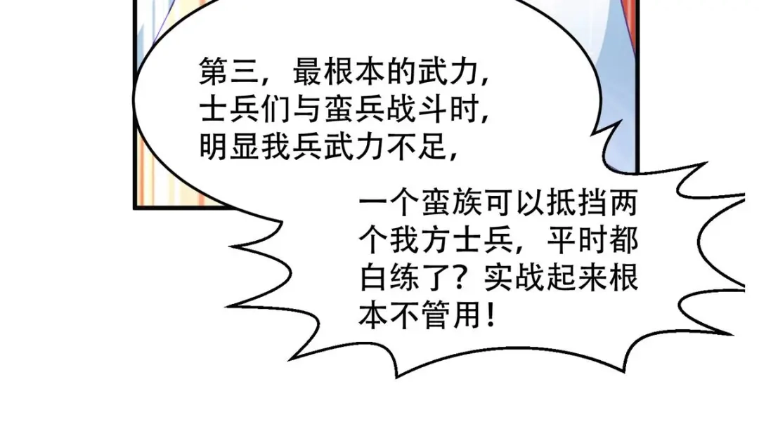 《读心狂妃倾天下》第138话：虎符在此 第50页
