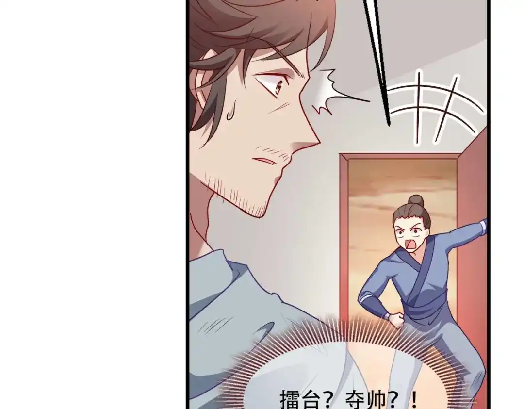 《读心狂妃倾天下》第138话：虎符在此 第18页