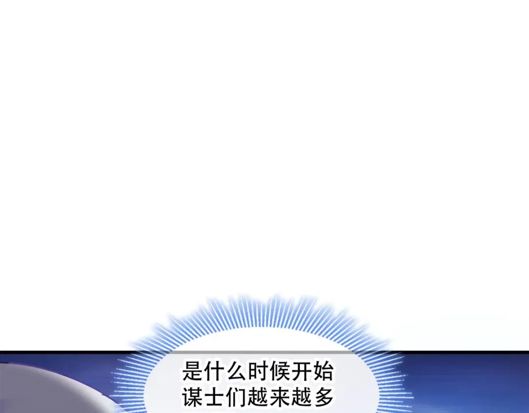 《读心狂妃倾天下》第138话：虎符在此 第112页