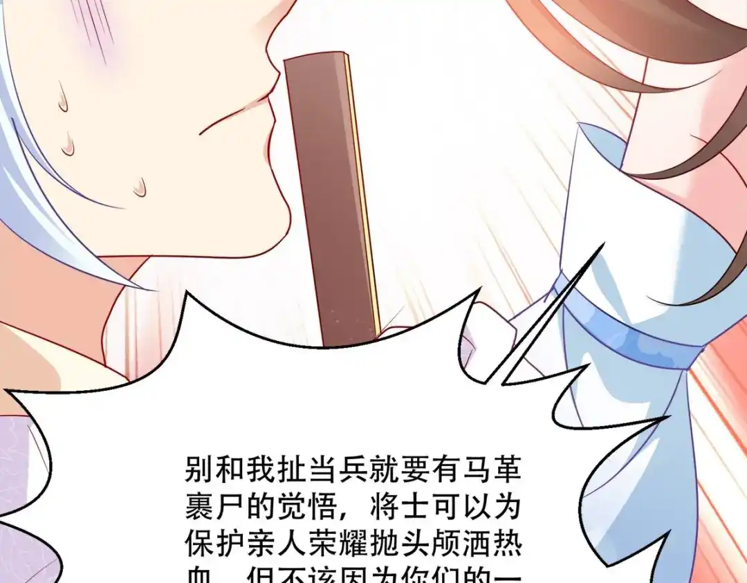 《读心狂妃倾天下》第138话：虎符在此 第53页