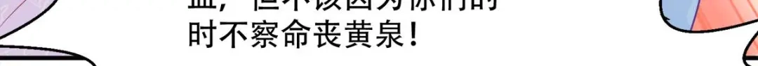 《读心狂妃倾天下》第138话：虎符在此 第54页