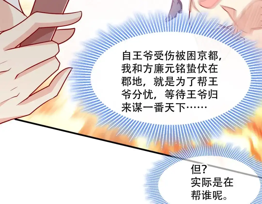 《读心狂妃倾天下》第138话：虎符在此 第115页
