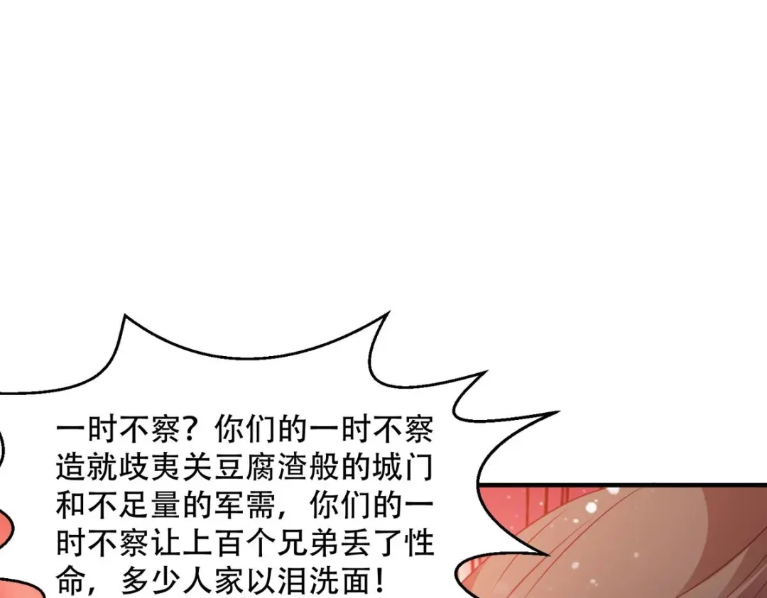 《读心狂妃倾天下》第138话：虎符在此 第51页