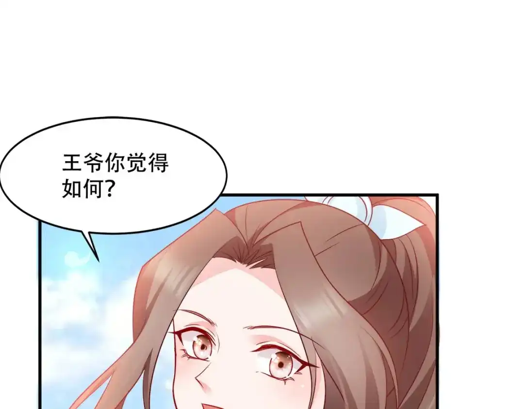 《读心狂妃倾天下》第138话：虎符在此 第67页